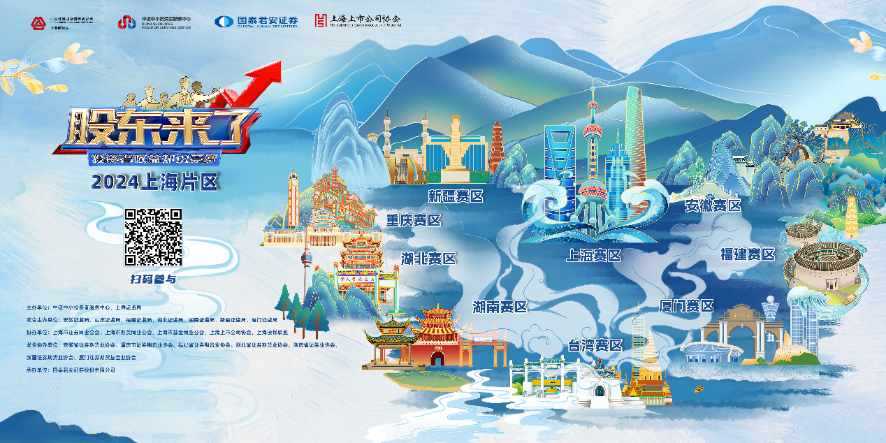 米兰股份诚邀您参加2024《股东来了》投资者权益知识竞赛(图1)